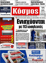 /Κόσμος