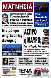 /Μαγνησία