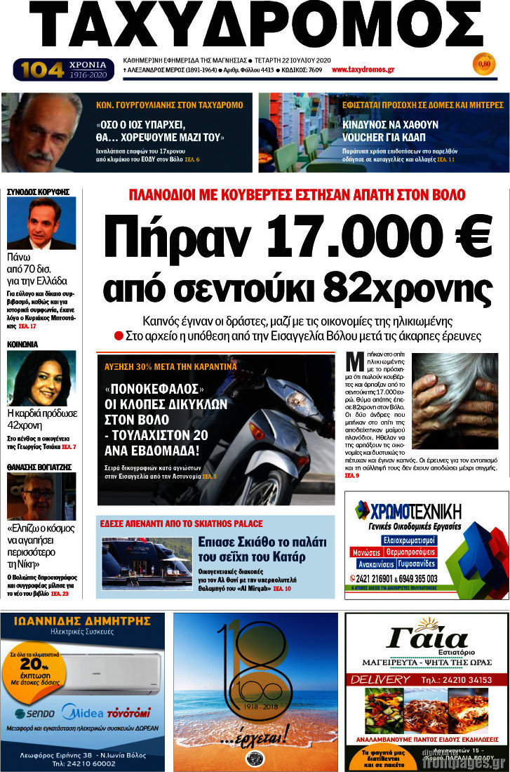 Ταχυδρόμος