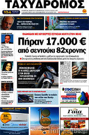 /Ταχυδρόμος