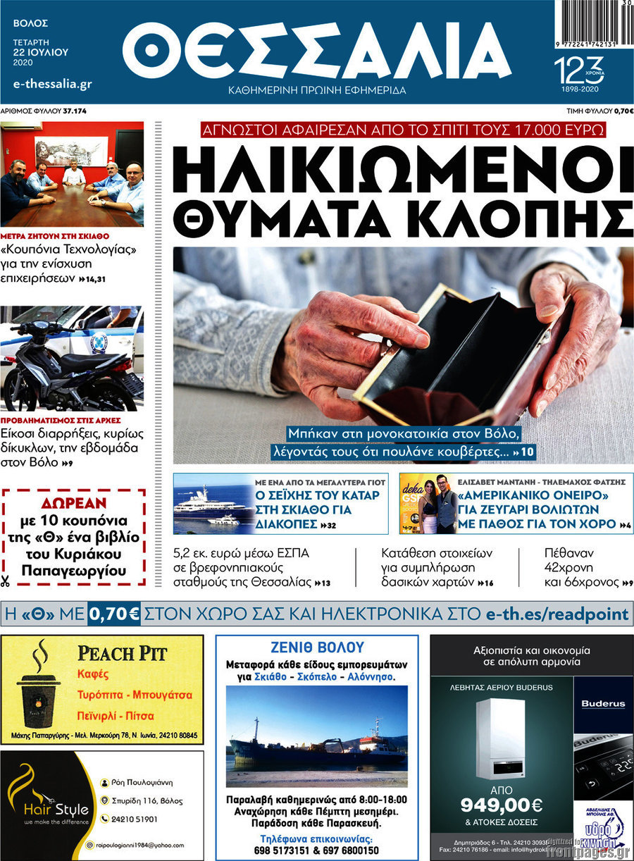 Θεσσαλία