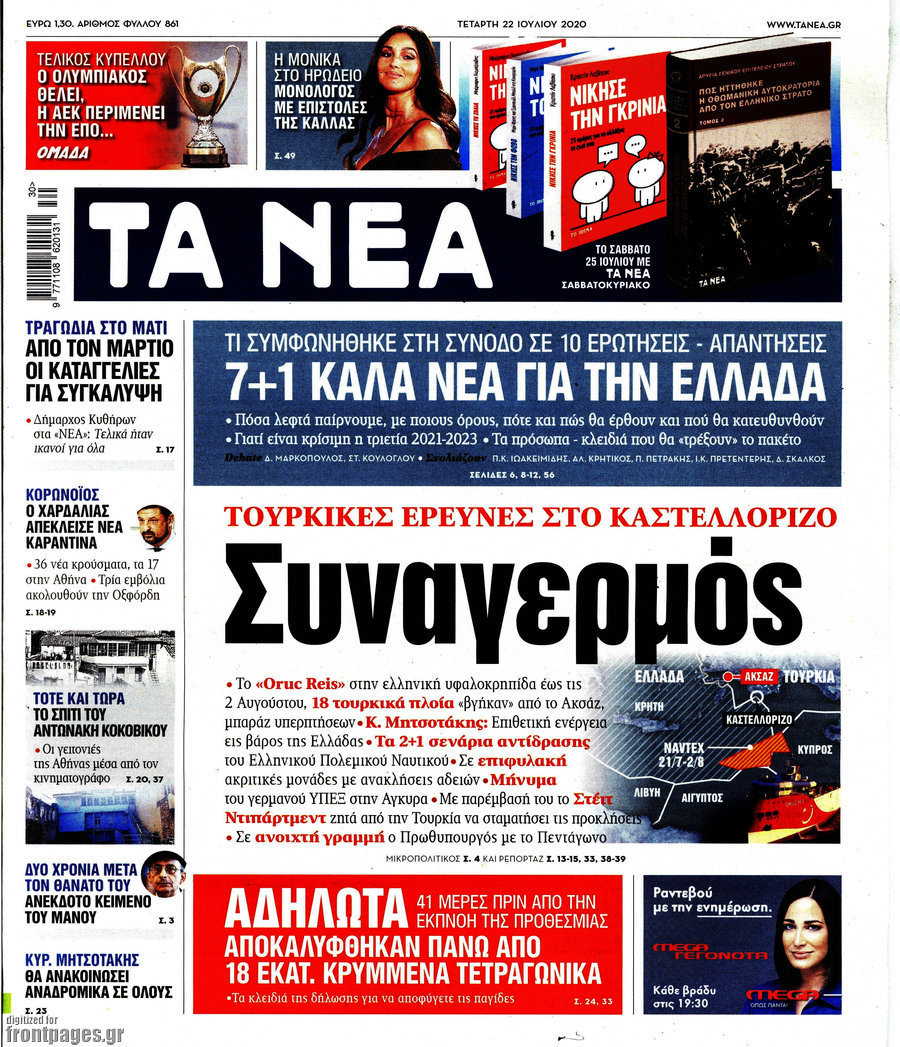 Τα Νέα