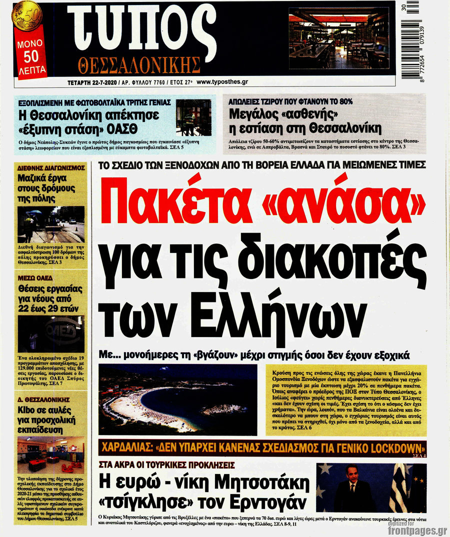 Τύπος Θεσσαλονίκης