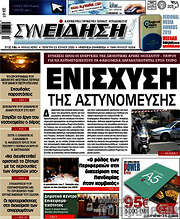 /Συνείδηση