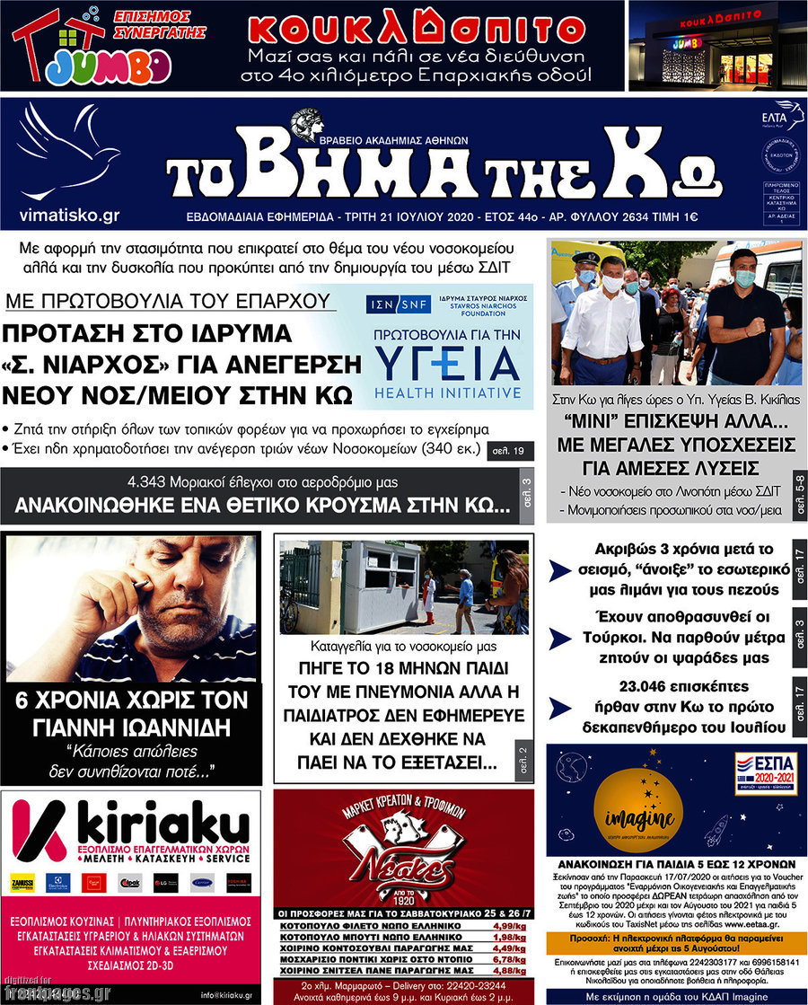 Βήμα της Κω