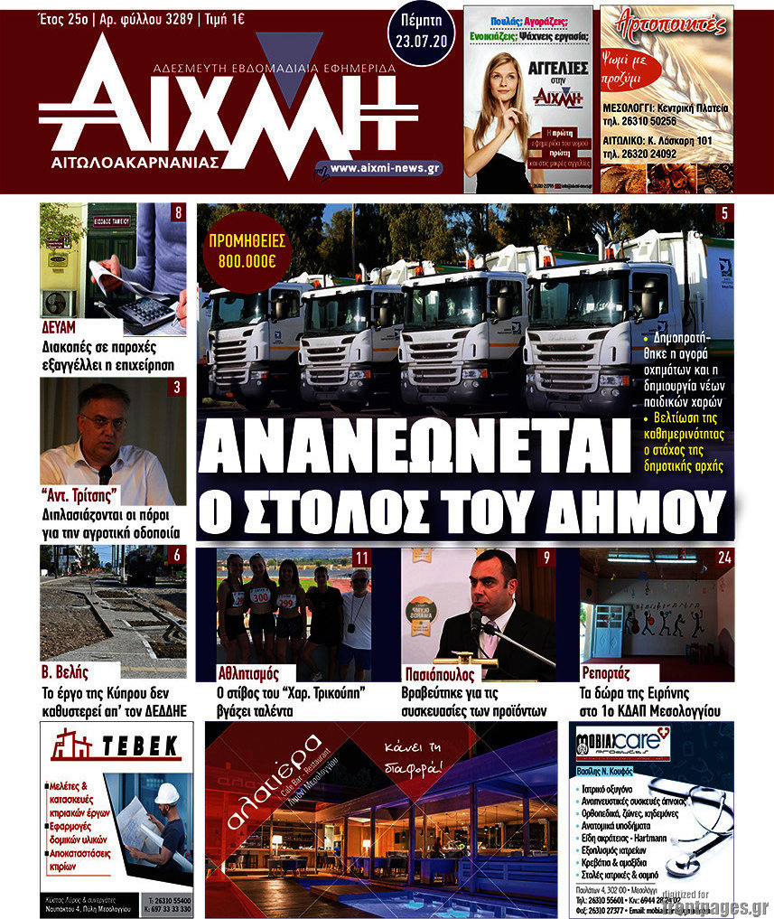 Αιχμή