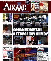 /Αιχμή