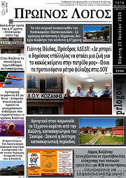 /Πρωινός Λόγος