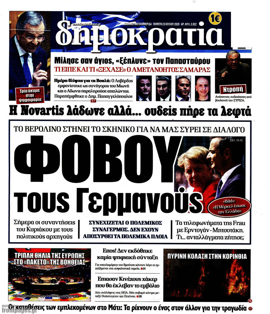 Δημοκρατία