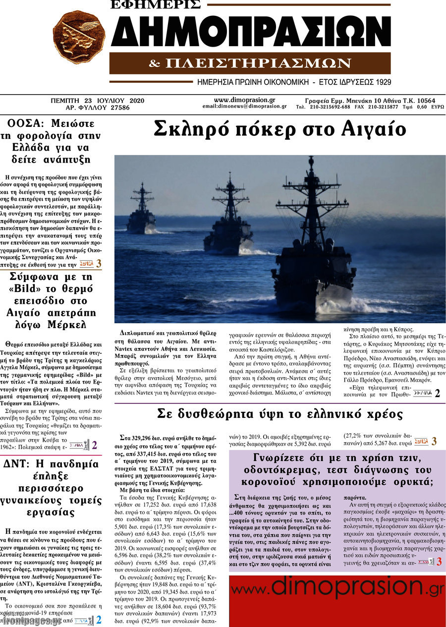 Εφημερίς Δημοπρασιών