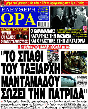 Εφημερίδα Ελεύθερη ώρα