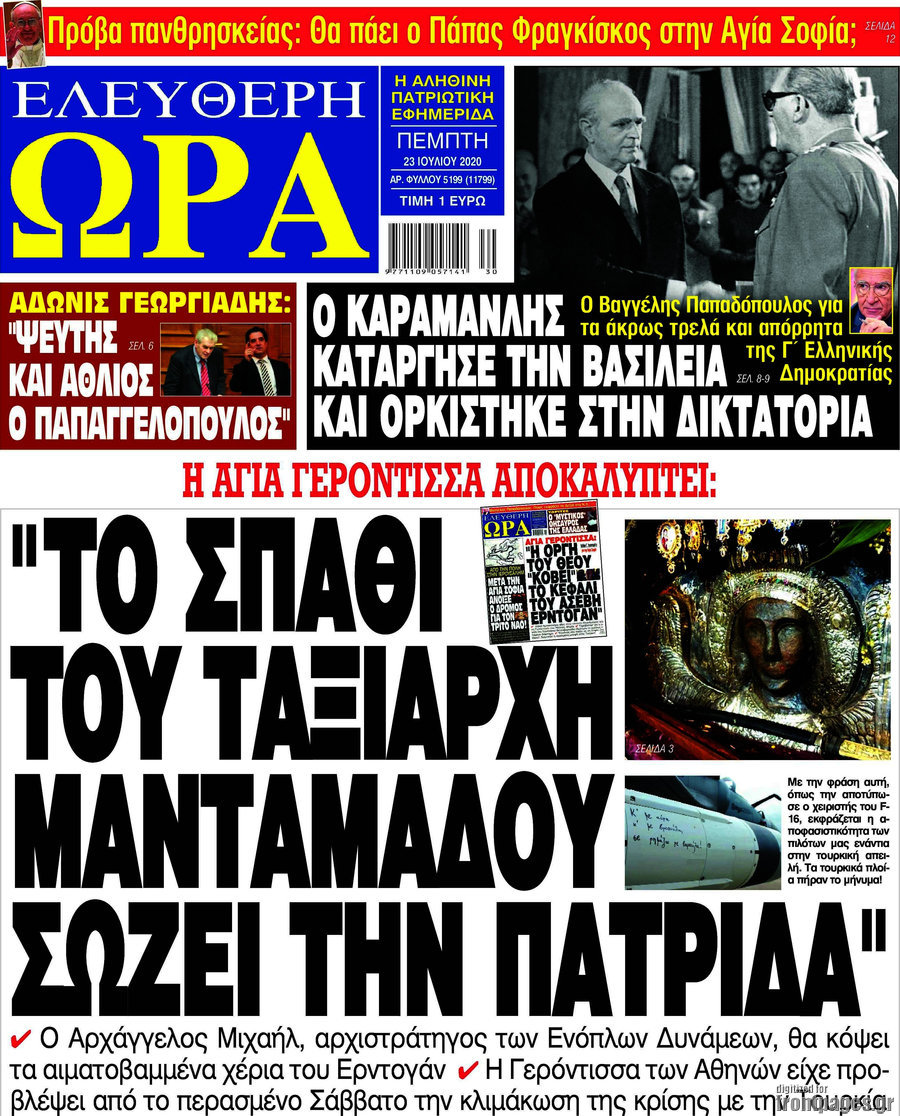 Ελεύθερη ώρα