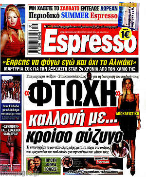 Εφημερίδα Espresso