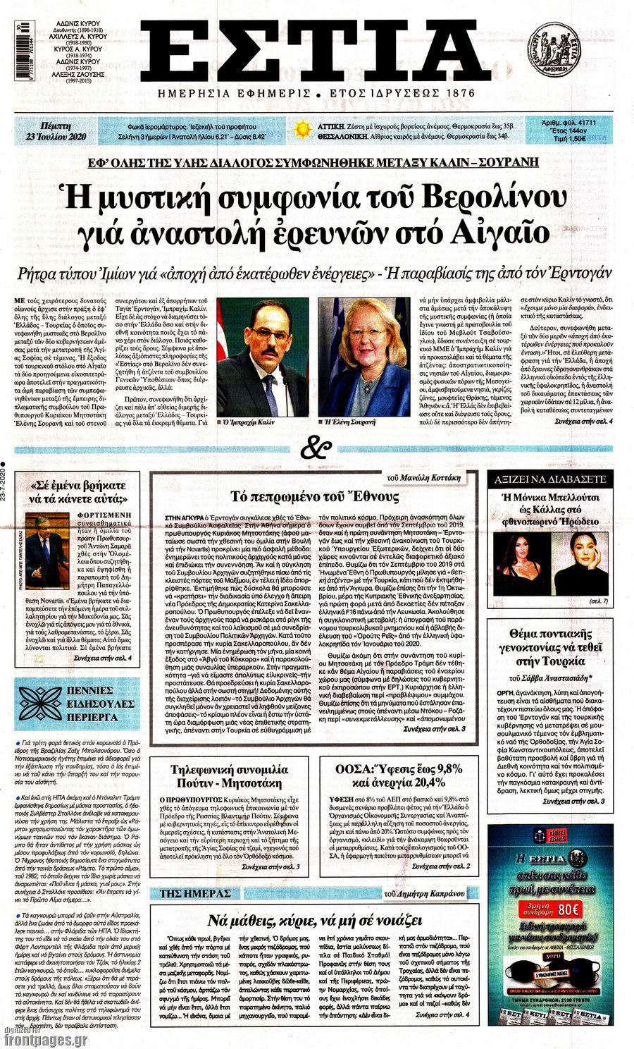 Εστία