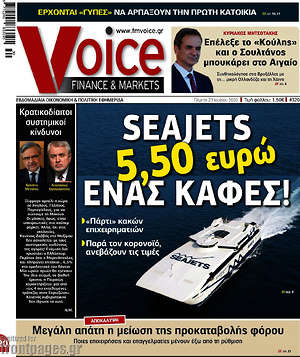 Εφημερίδα FM Voice