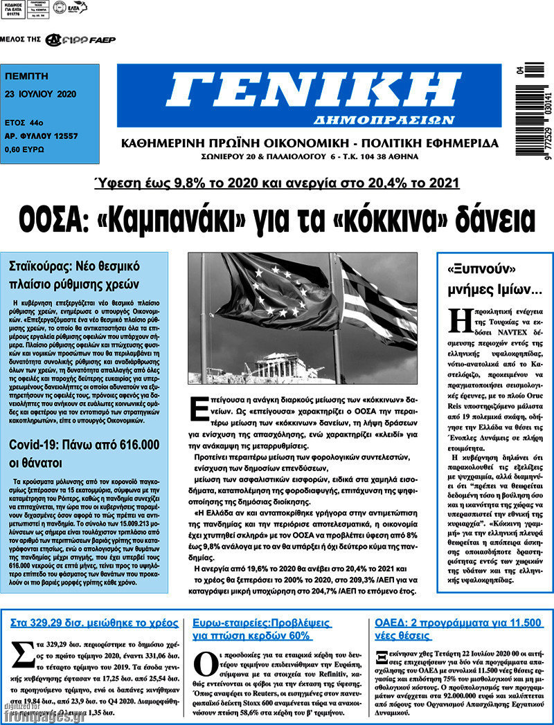 Γενική Δημοπρασιών