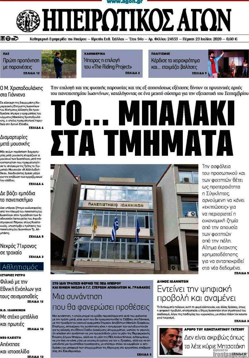 Ηπειρωτικός Αγών