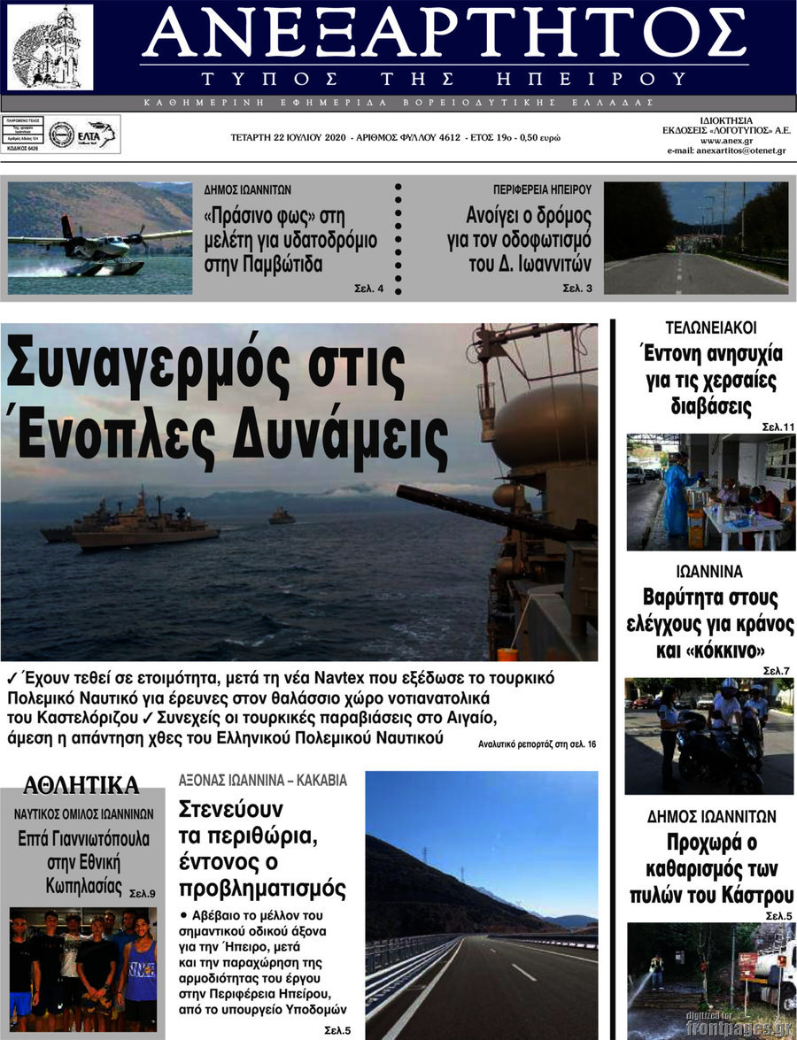 Ανεξάρτητος