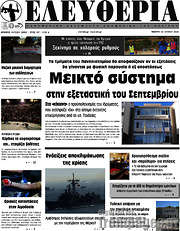 /Ελευθερία