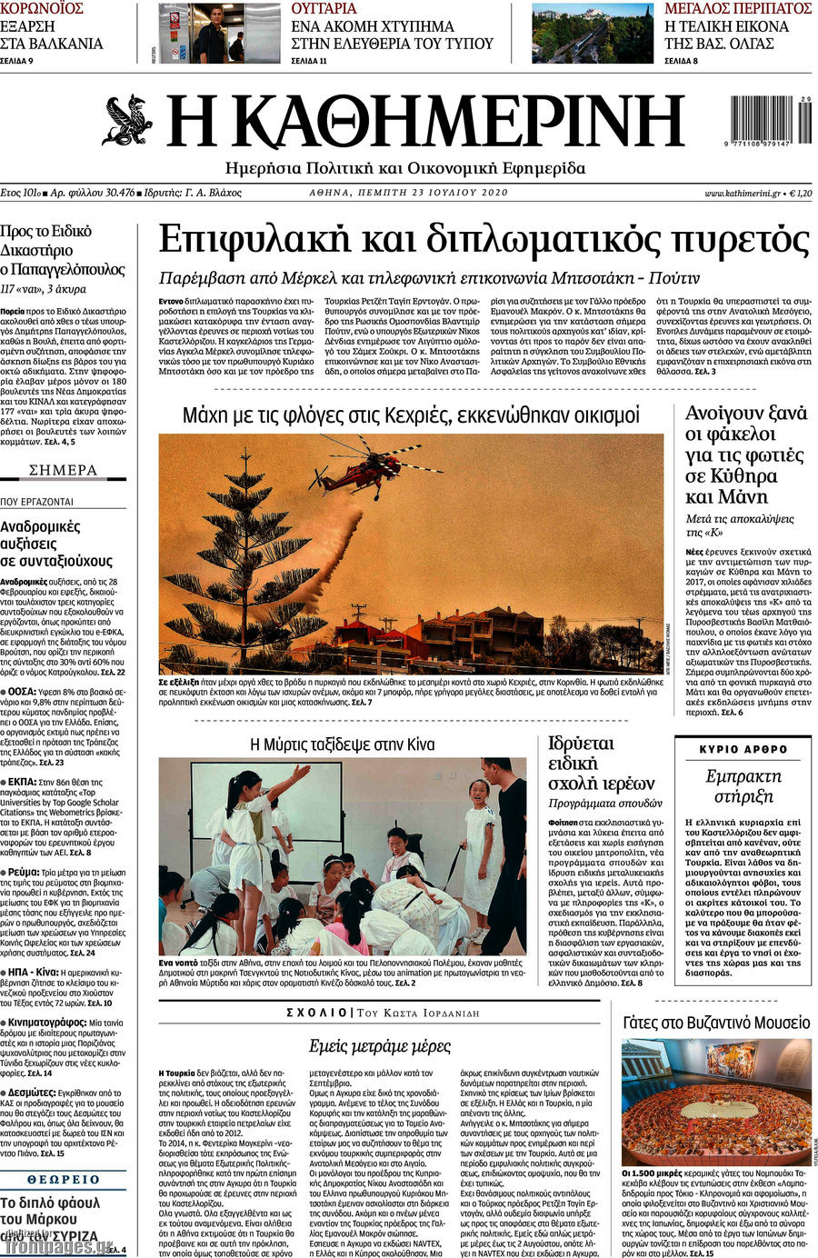 Η Καθημερινή