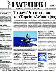 /Η Ναυτεμπορική