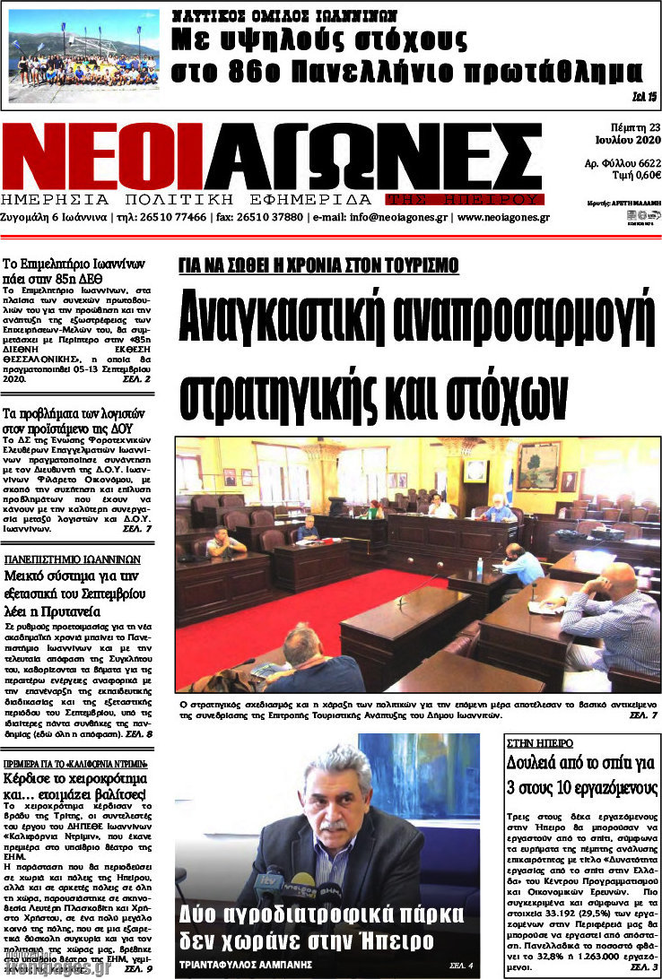 Νέοι Αγώνες