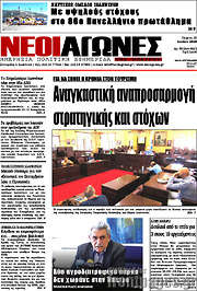 /Νέοι Αγώνες