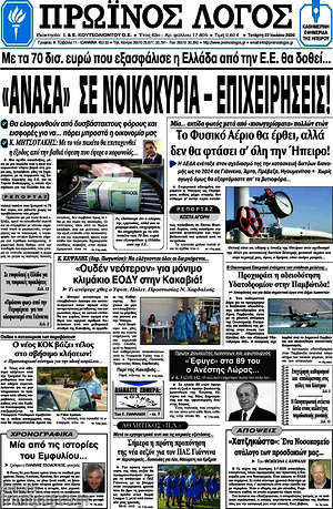 Εφημερίδα Πρωινός Λόγος