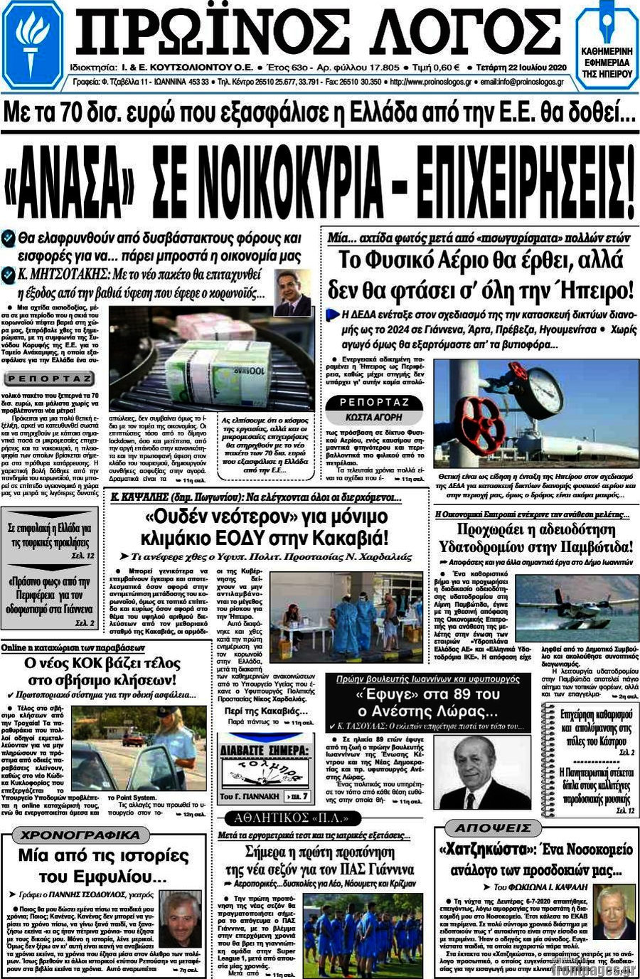 Πρωινός Λόγος