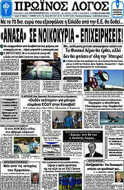 /Πρωινός Λόγος