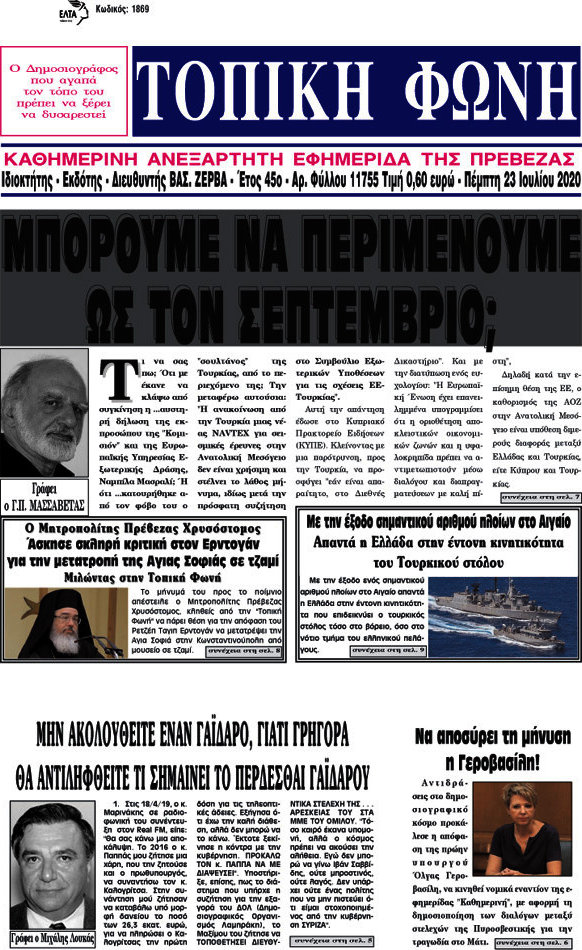 Τοπική Φωνή