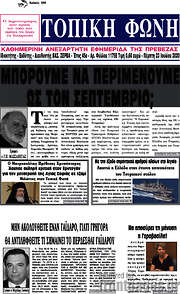 /Τοπική Φωνή