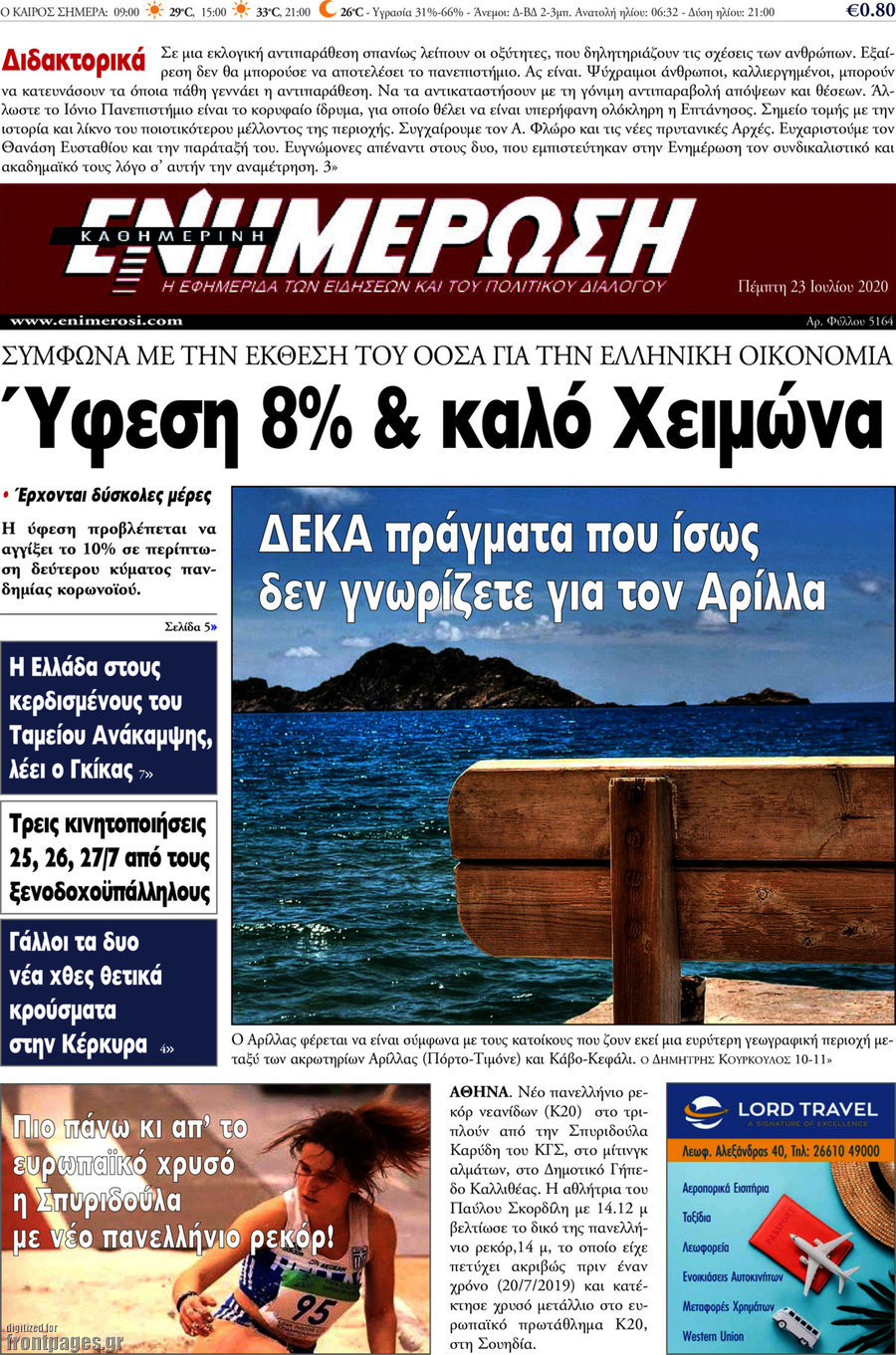 Ενημέρωση