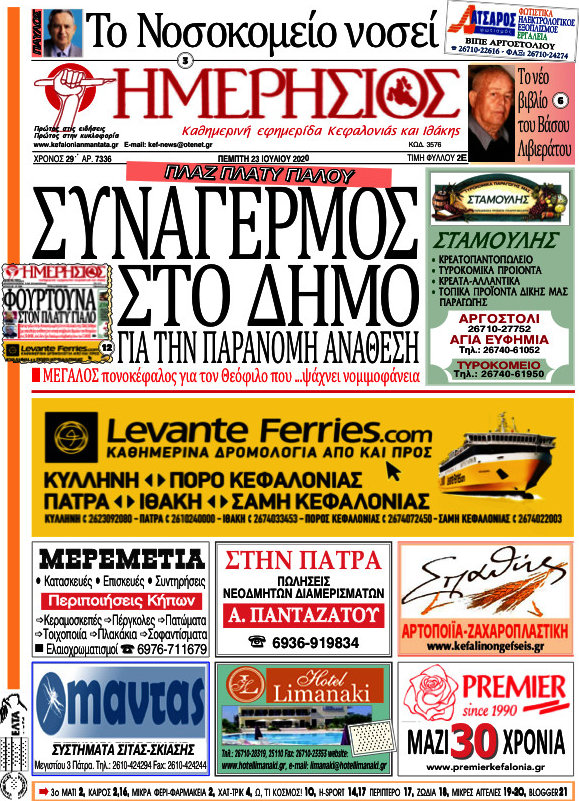 Ημερήσιος