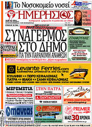 /Ημερήσιος