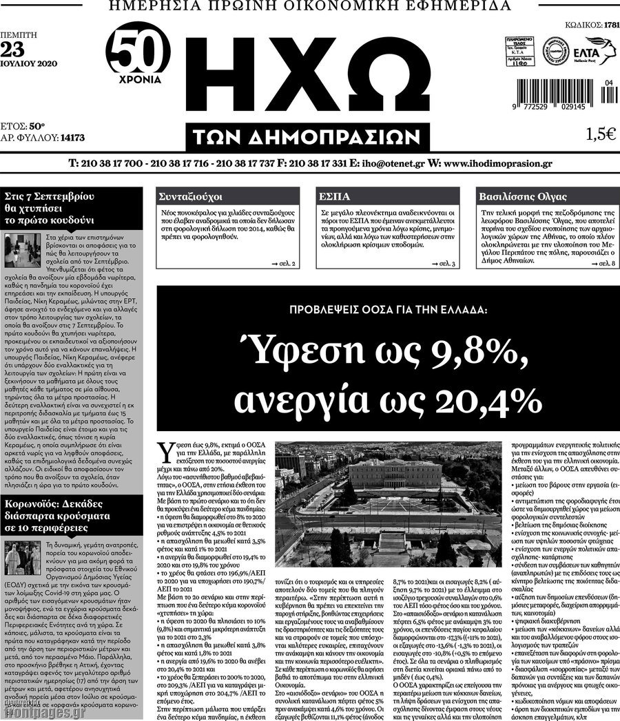 Ηχώ των Δημοπρασιών