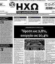 /Ηχώ των Δημοπρασιών
