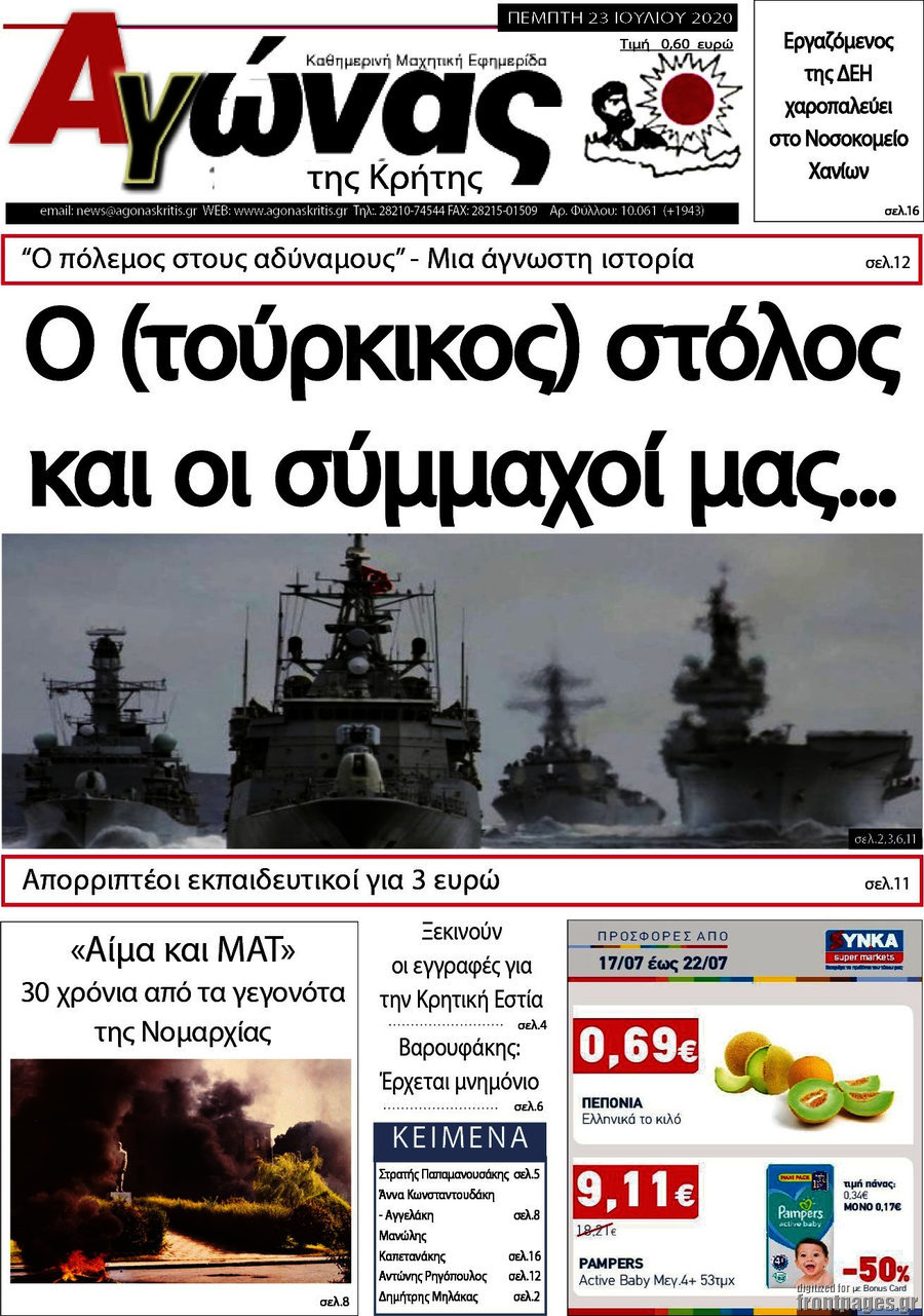 Αγώνας της Κρήτης