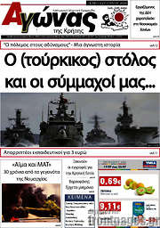 /Αγώνας της Κρήτης