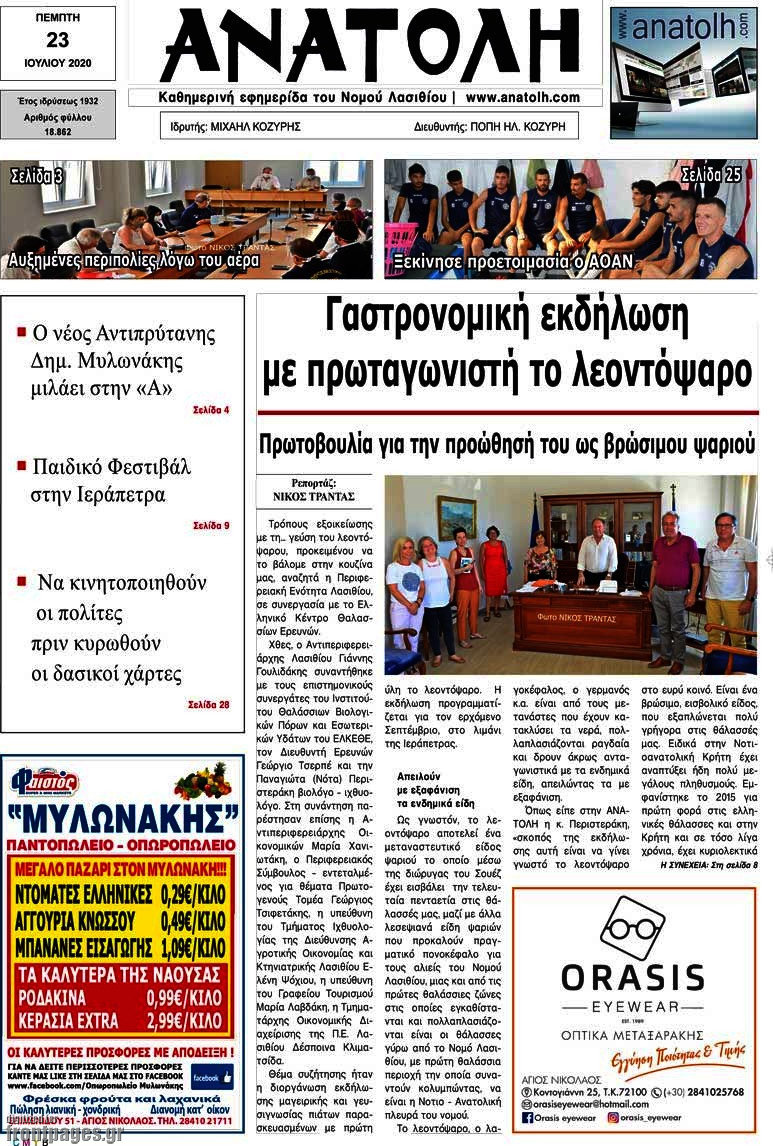 Ανατολή