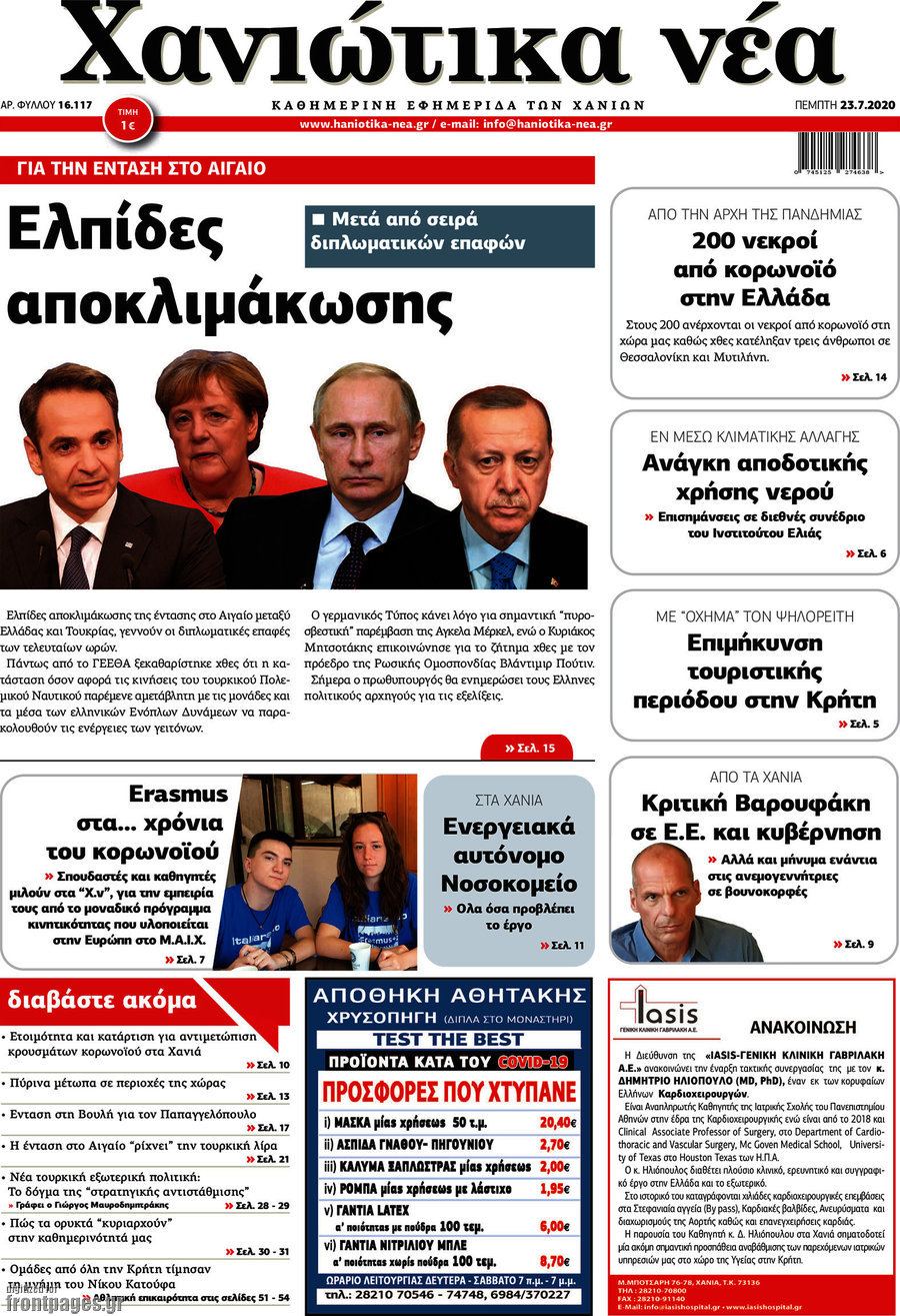 Χανιώτικα Νέα