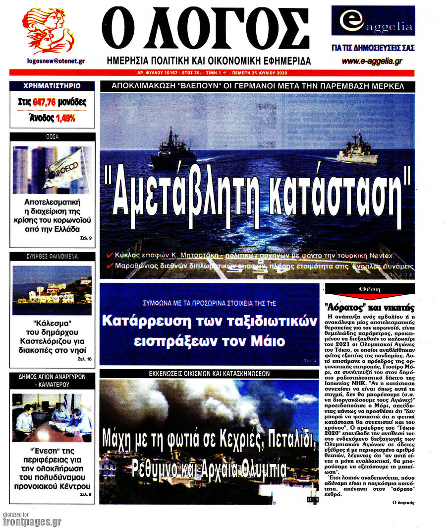 Ο Λόγος