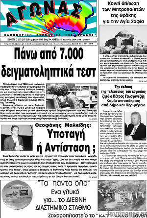 Εφημερίδα Αγώνας