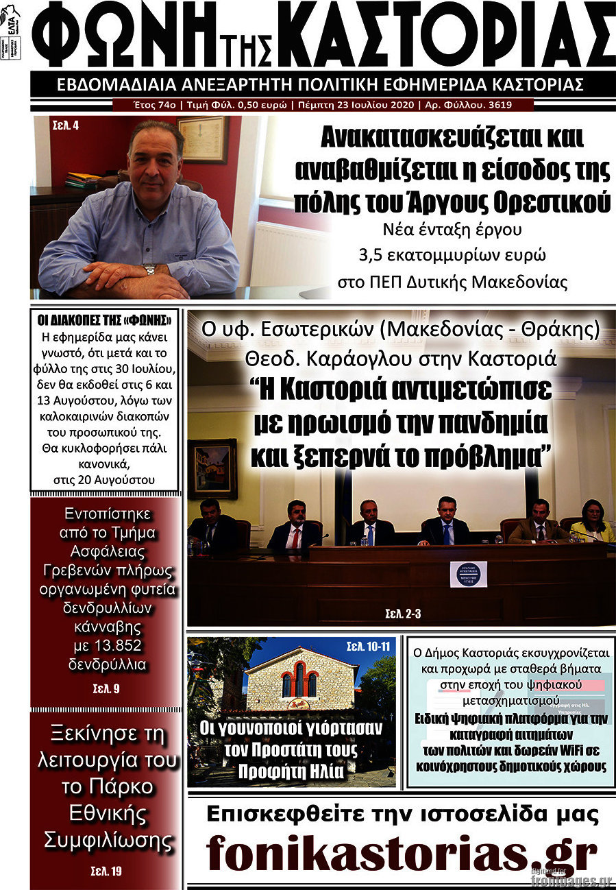 Φωνή της Καστοριάς