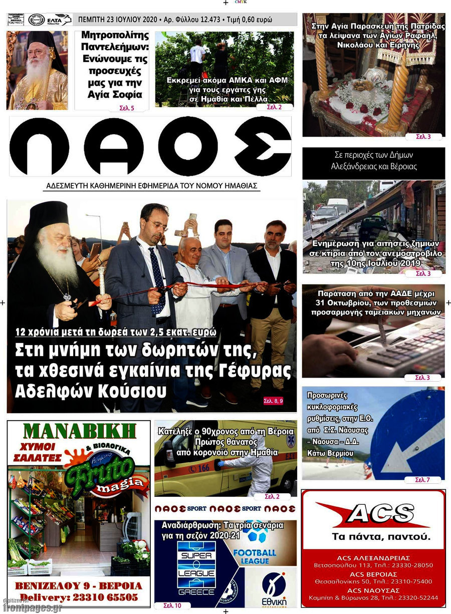 Λαός