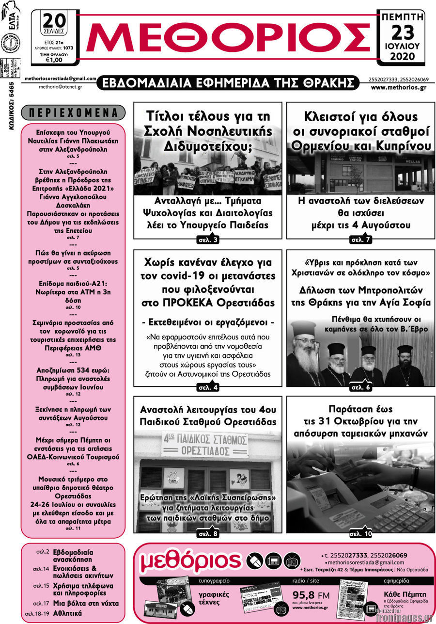 Μεθόριος