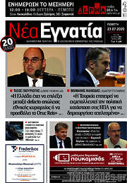 /Νέα Εγνατία