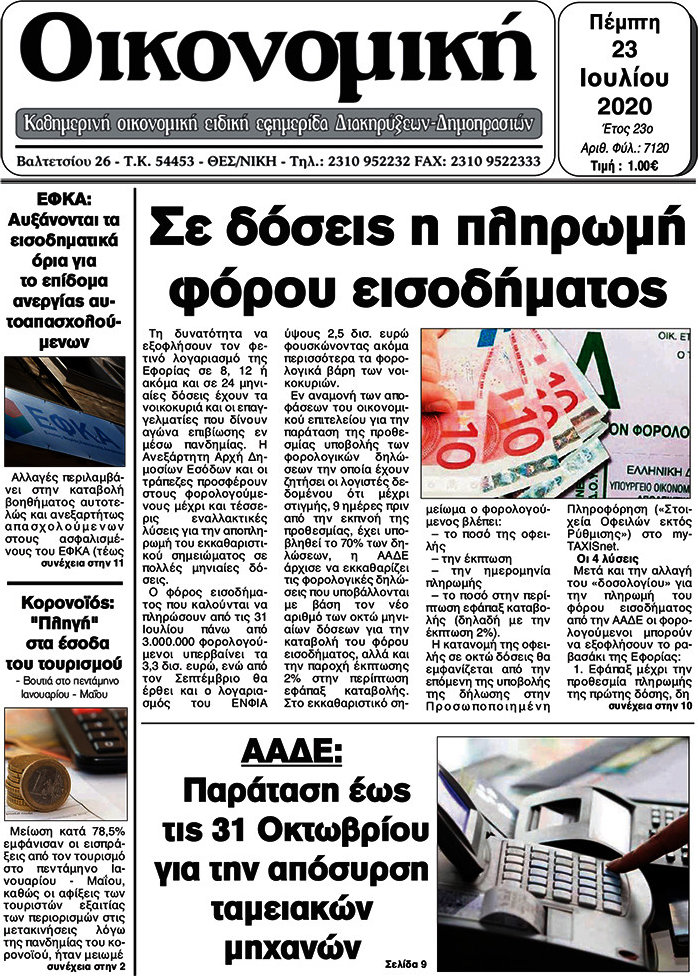 Οικονομική