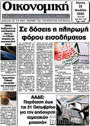 /Οικονομική