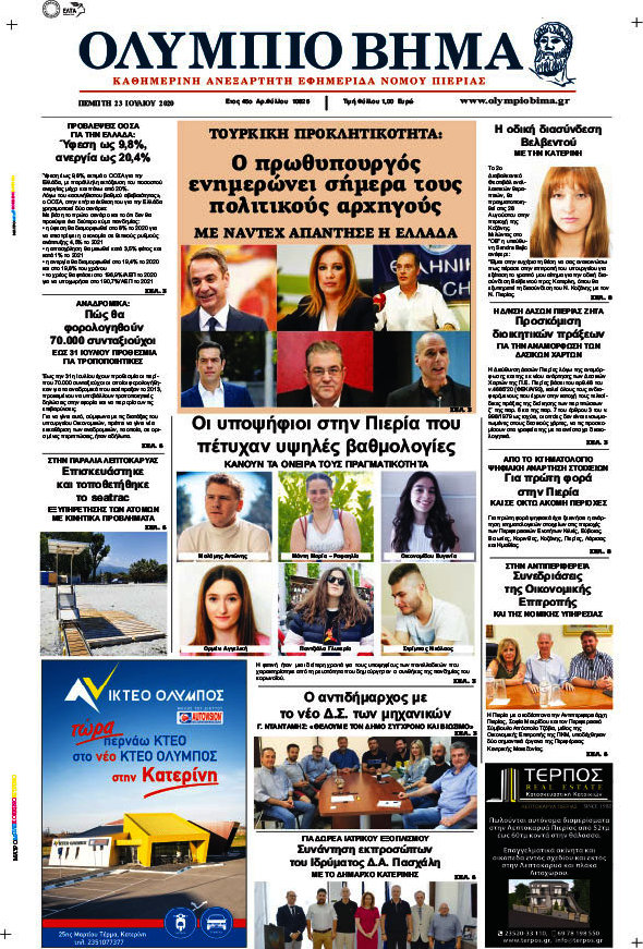 Ολύμπιο Βήμα
